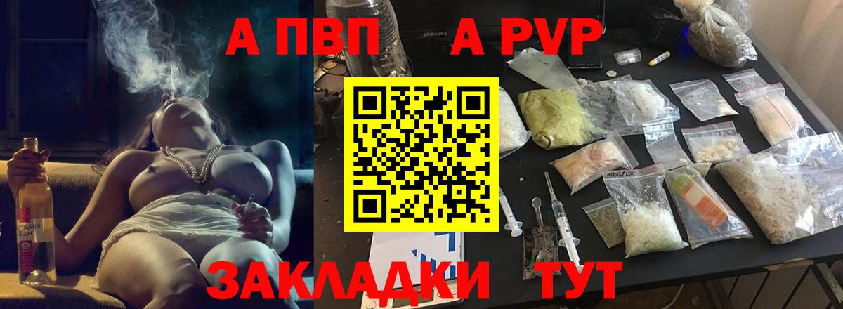 Альфа ПВП VHQ Новотроицк