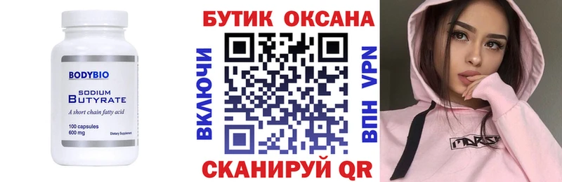 Бутират буратино  Новотроицк 