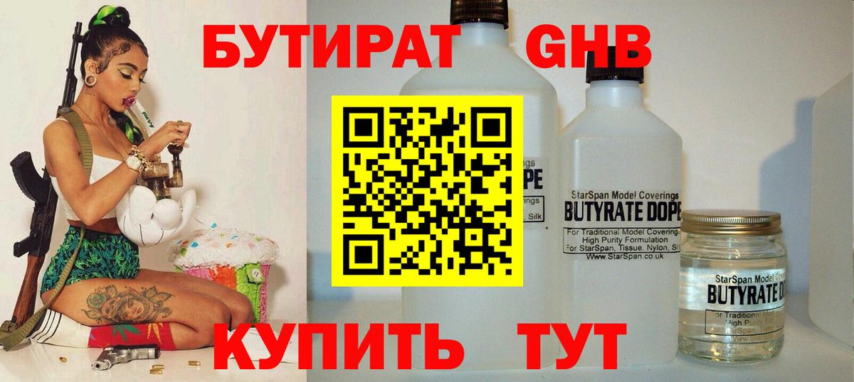 Бутират бутандиол Новотроицк