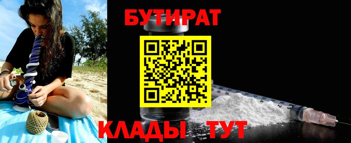 БУТИРАТ буратино  Вход с VPN  Новотроицк 