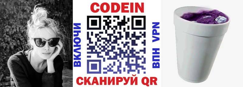 Кодеин напиток Lean (лин)  наркота  Новотроицк 