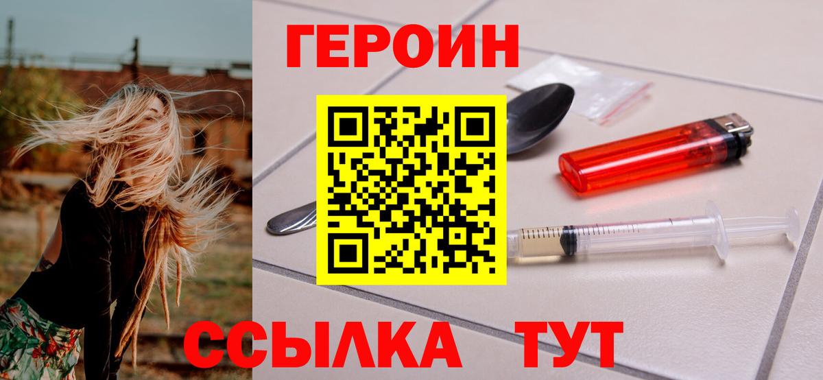 Новотроицк  ГЕРОИН  Вход с VPN  Героин белый 