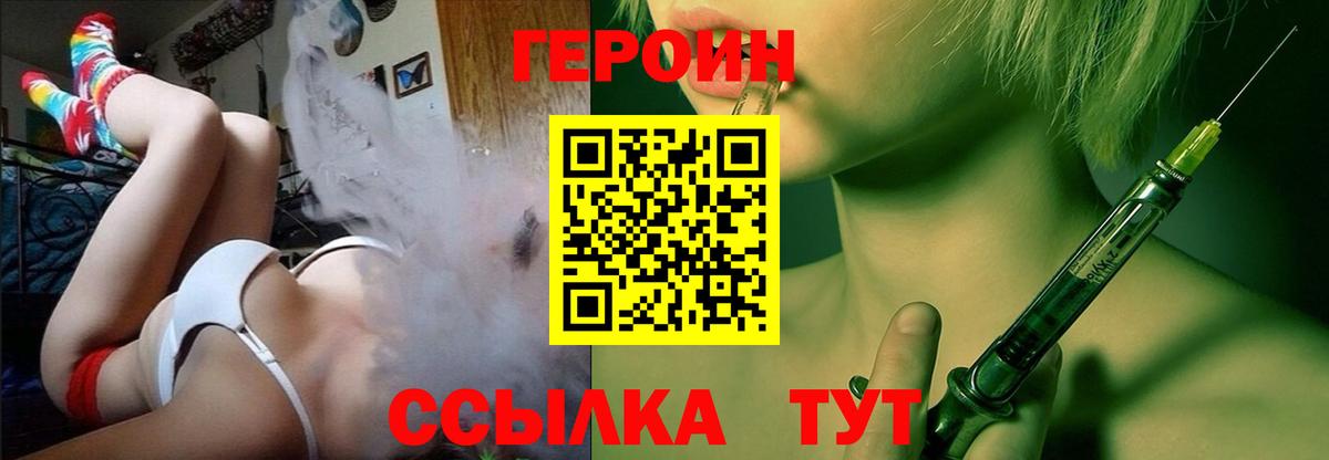 Героин Heroin Новотроицк