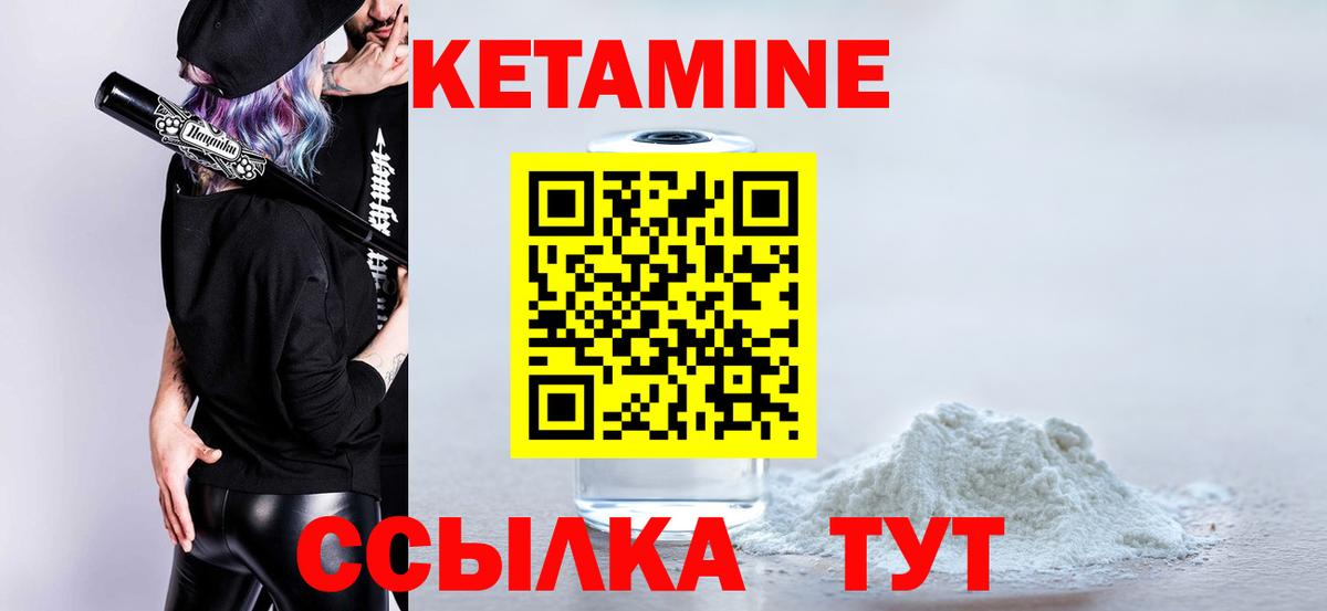 Кетамин ketamine Новотроицк