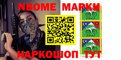 марки nbome Канаш