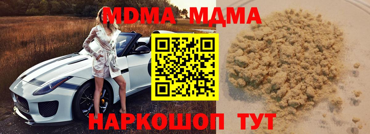 МДМА crystal  Вход с VPN  MDMA Molly  MDMA  Новотроицк 