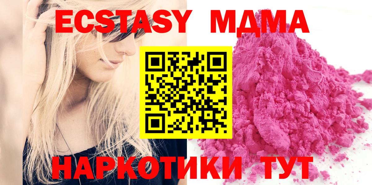 МДМА кристаллы Новотроицк
