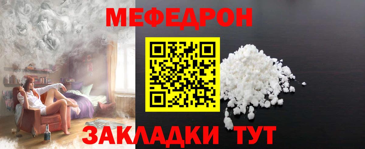 Меф мяу мяу кристаллы Новотроицк