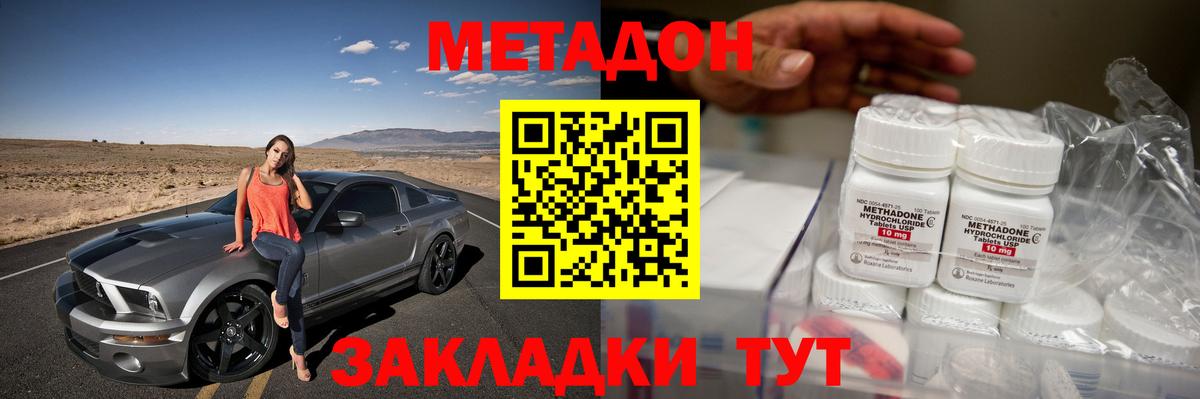 МЕТАДОН methadone  Вход с VPN  МЕТАДОН methadone  Новотроицк 