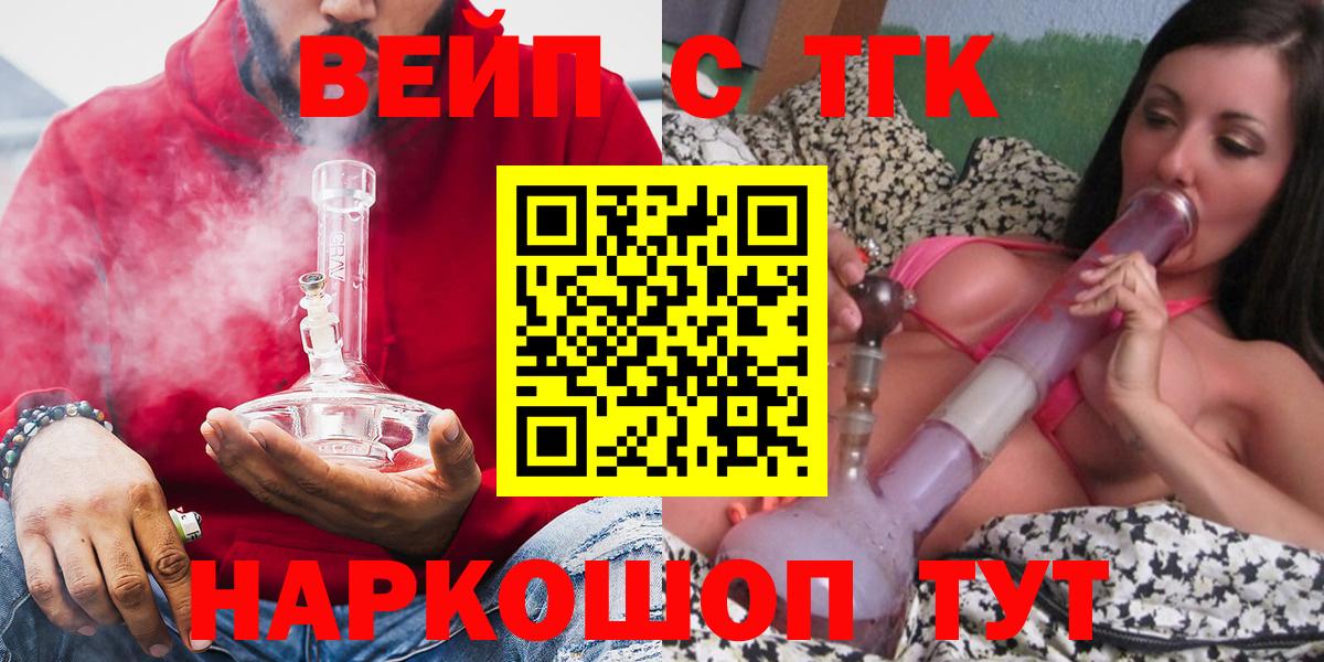 Дистиллят ТГК вейп с тгк  Вход с VPN  Новотроицк  дарнет шоп  ТГК THC oil 